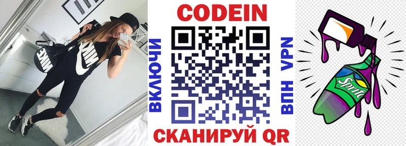 Codein напиток Lean (лин)  Анива 